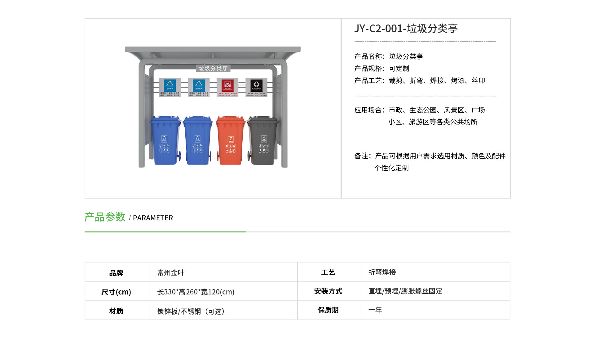 小区垃圾分类站jy03b2020001